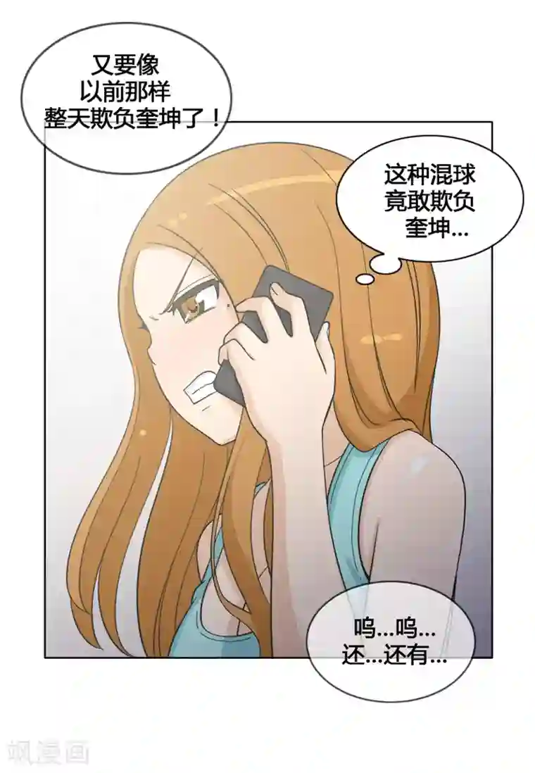 女汉子调教记第109话 我觉得你很厉害