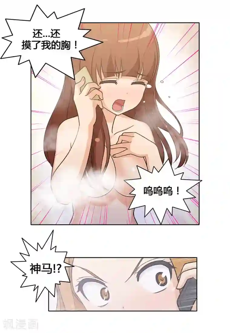 女汉子调教记第109话 我觉得你很厉害