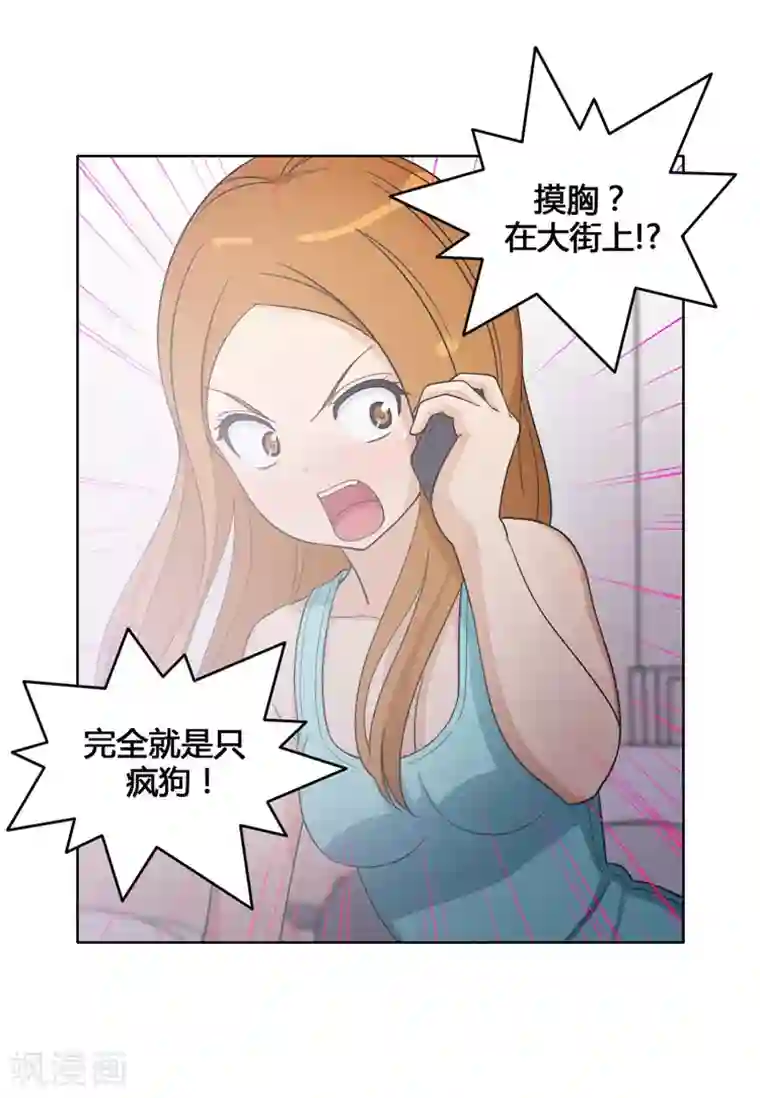 女汉子调教记第109话 我觉得你很厉害