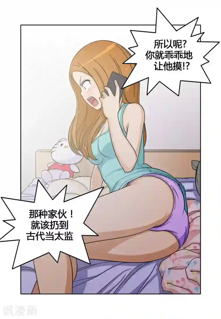 女汉子调教记第109话 我觉得你很厉害