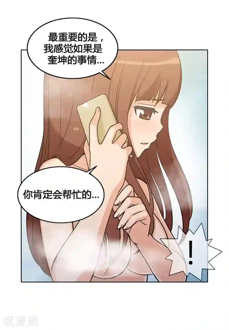 女汉子调教记第110话 不会坐视不理