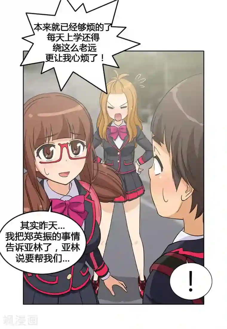 女汉子调教记第110话 不会坐视不理