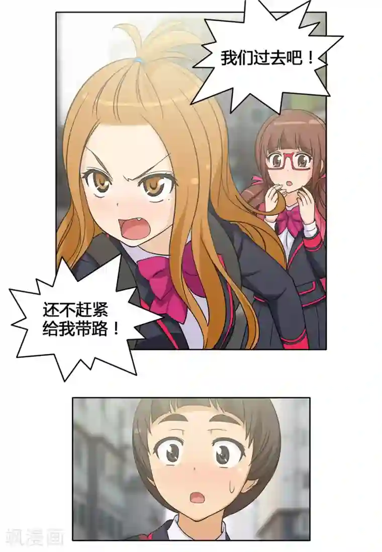 女汉子调教记第111话 赶紧给我带路