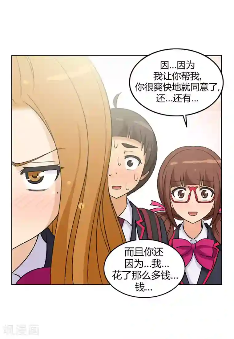 女汉子调教记第118话 欠债还钱