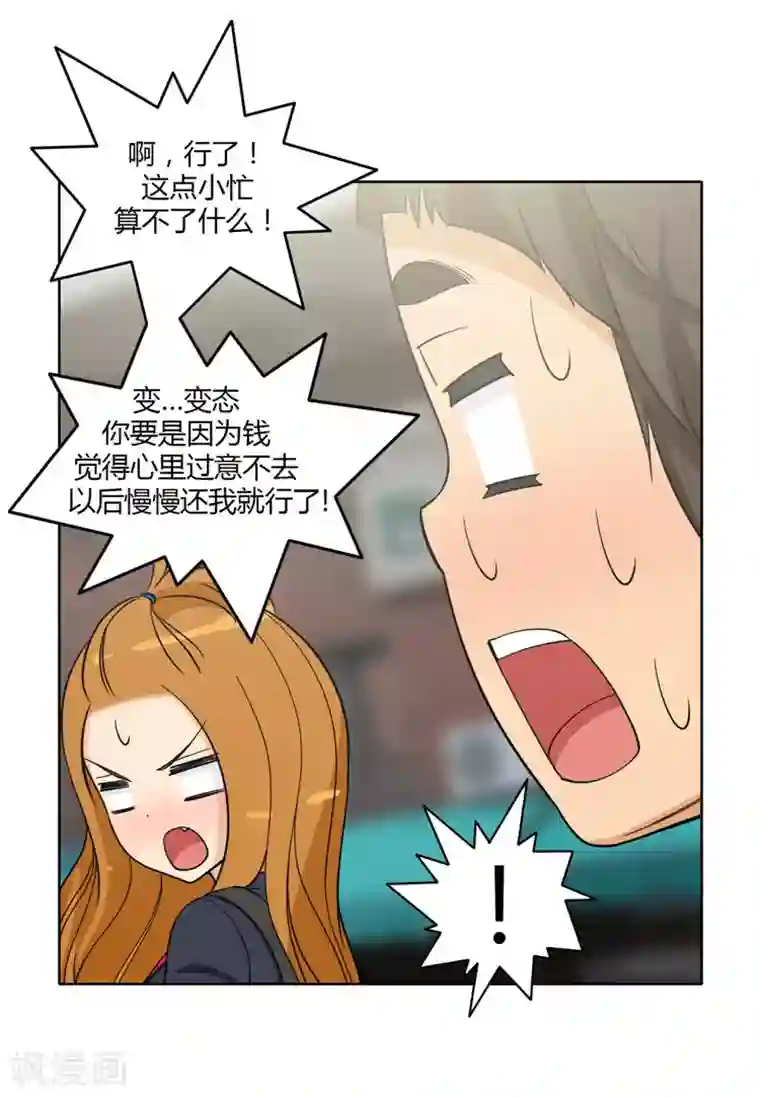 女汉子调教记第118话 欠债还钱