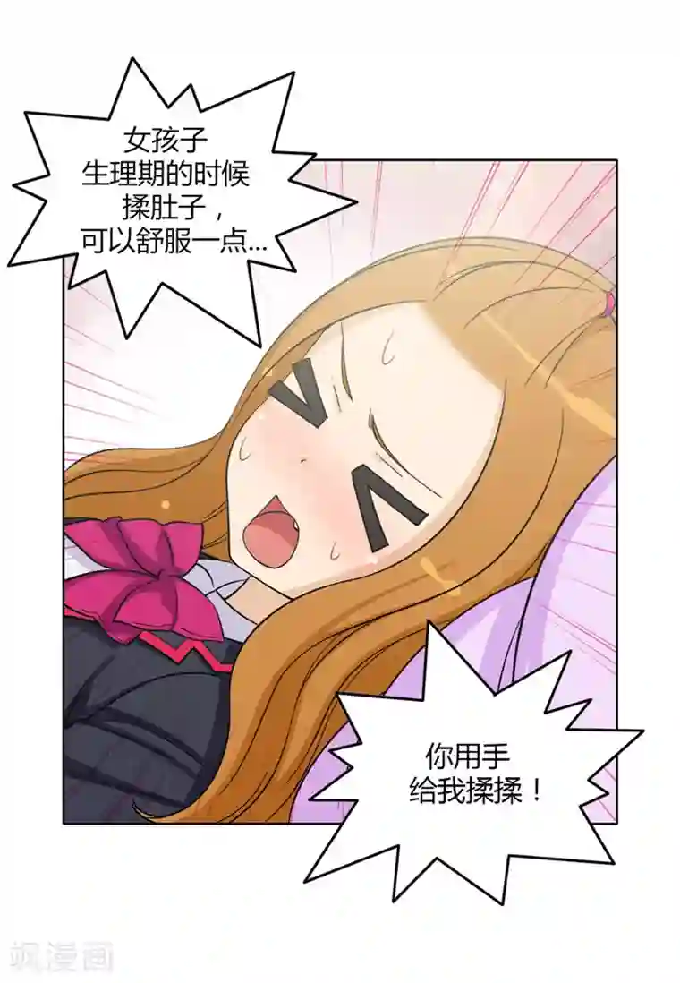 女汉子调教记第120话 帮我揉揉肚子