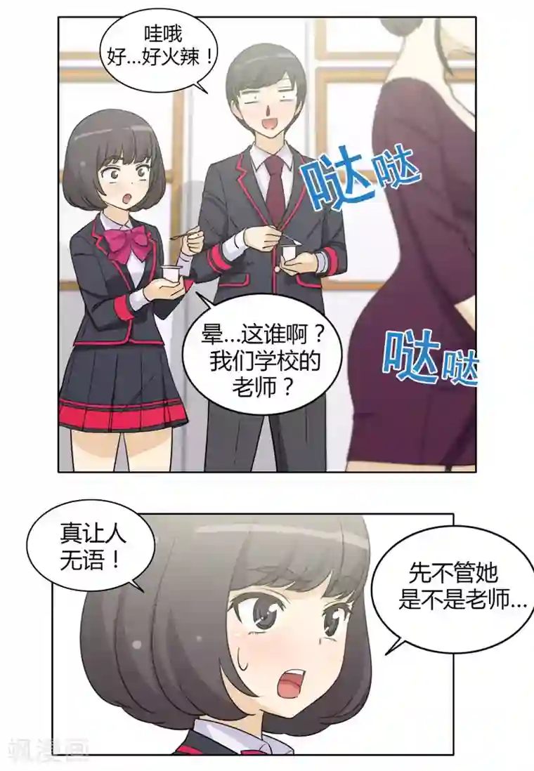 女汉子调教记第121话 你故意的吧！
