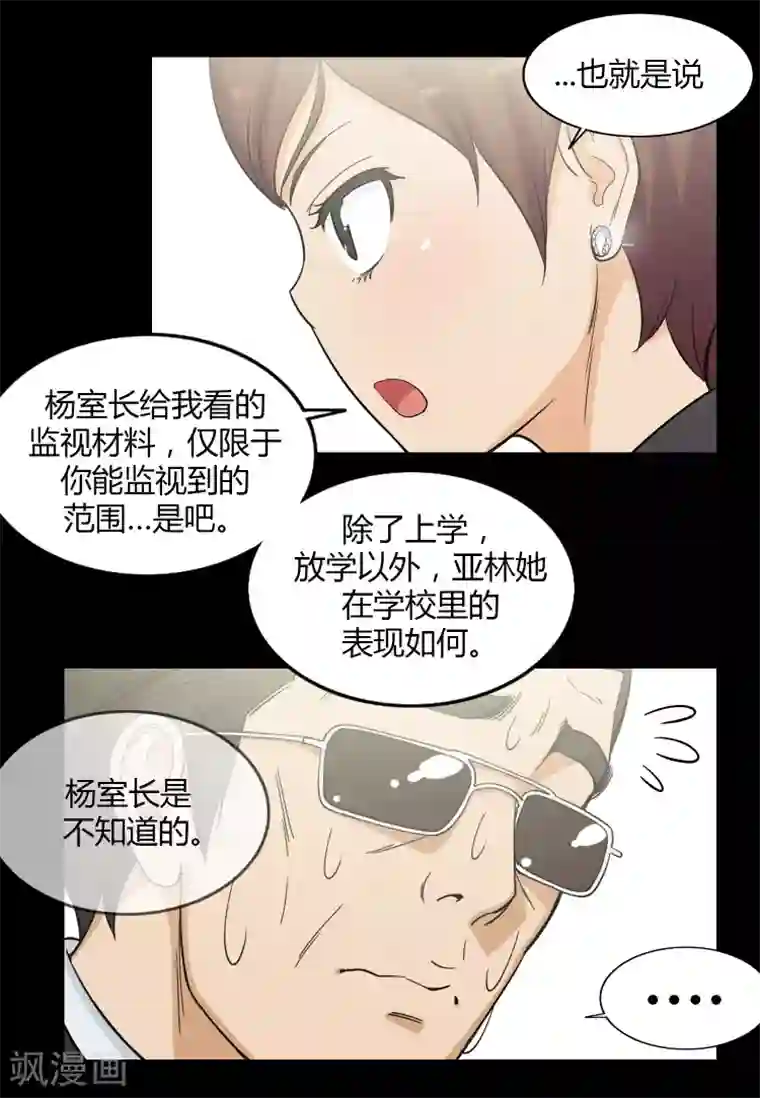 女汉子调教记第124话 神秘的性感女郎