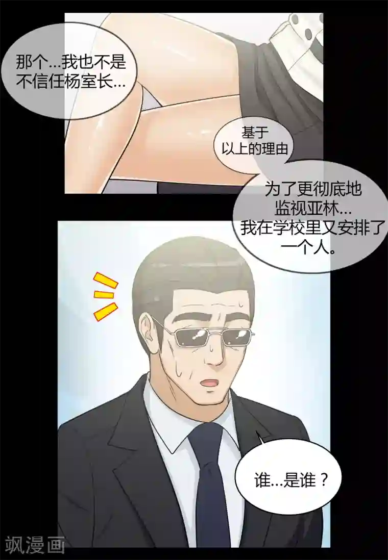 女汉子调教记第124话 神秘的性感女郎