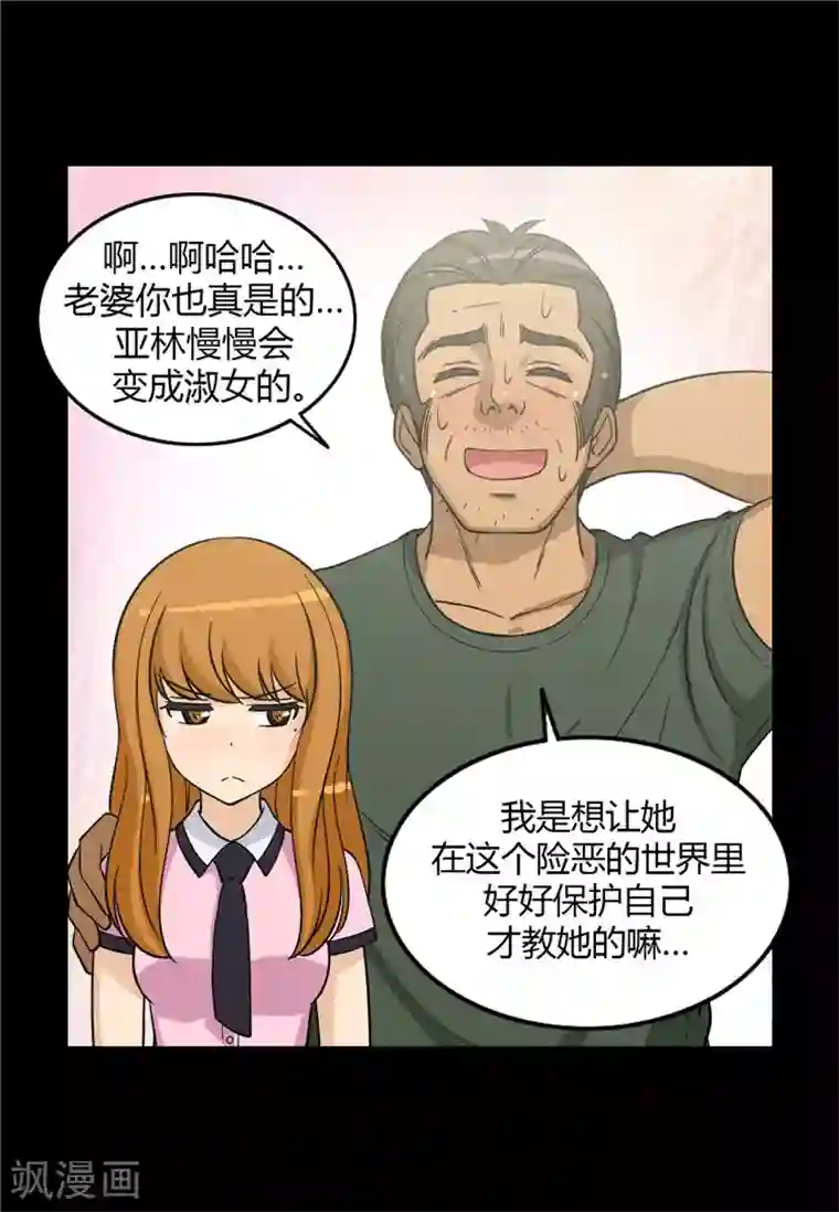 女汉子调教记第125话 暴力女亚林