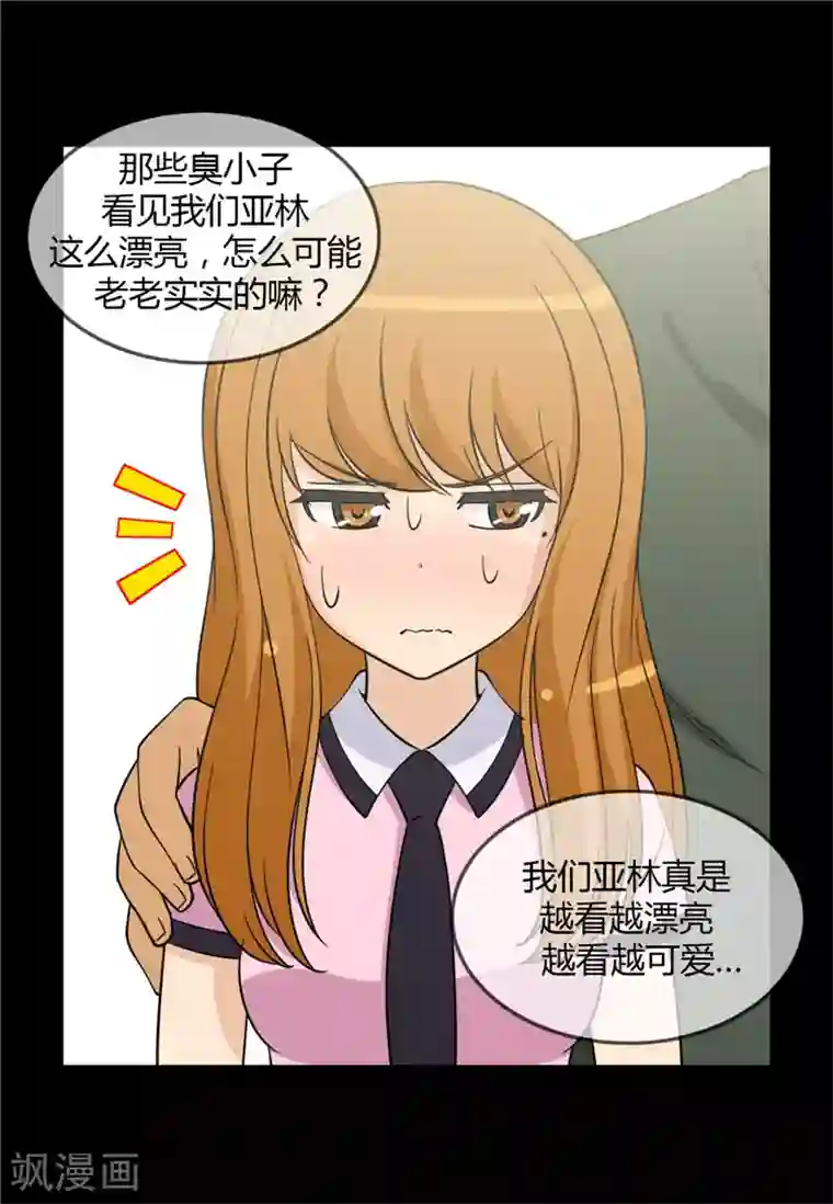 女汉子调教记第125话 暴力女亚林