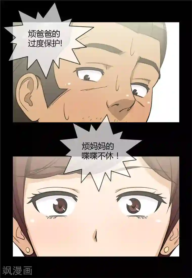 女汉子调教记第126话 迟来的叛逆期