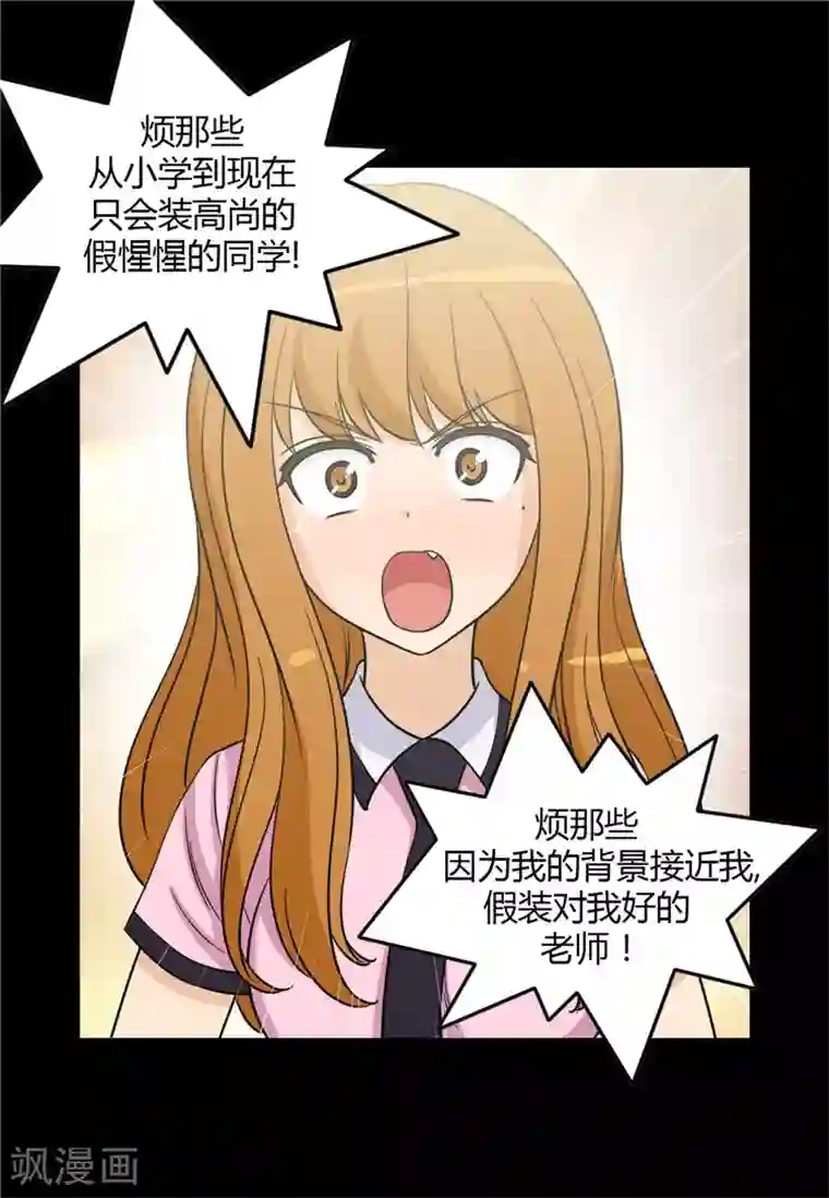 女汉子调教记第126话 迟来的叛逆期