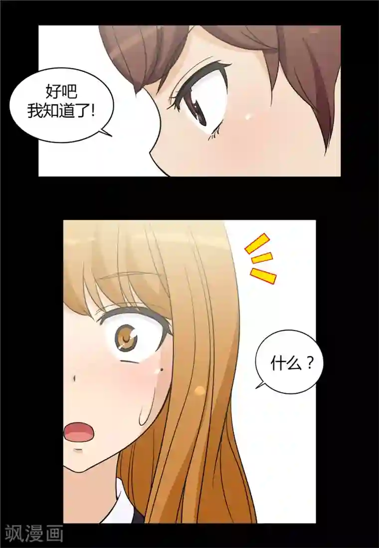 女汉子调教记第126话 迟来的叛逆期