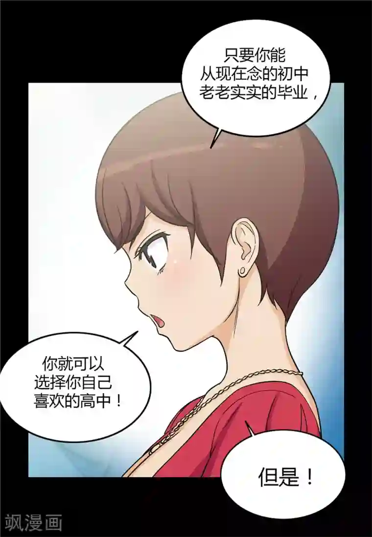 女汉子调教记第126话 迟来的叛逆期