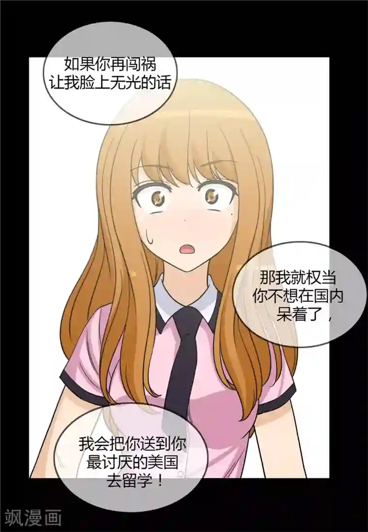 女汉子调教记第126话 迟来的叛逆期