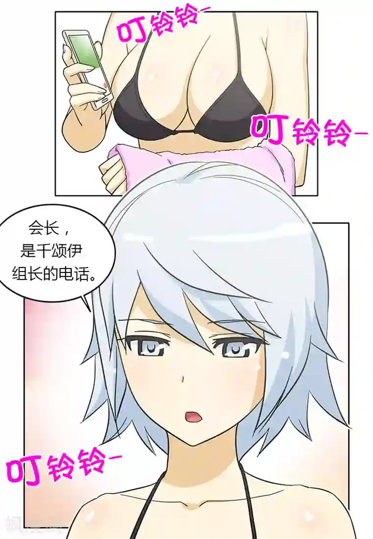 女汉子调教记第127话 监视者