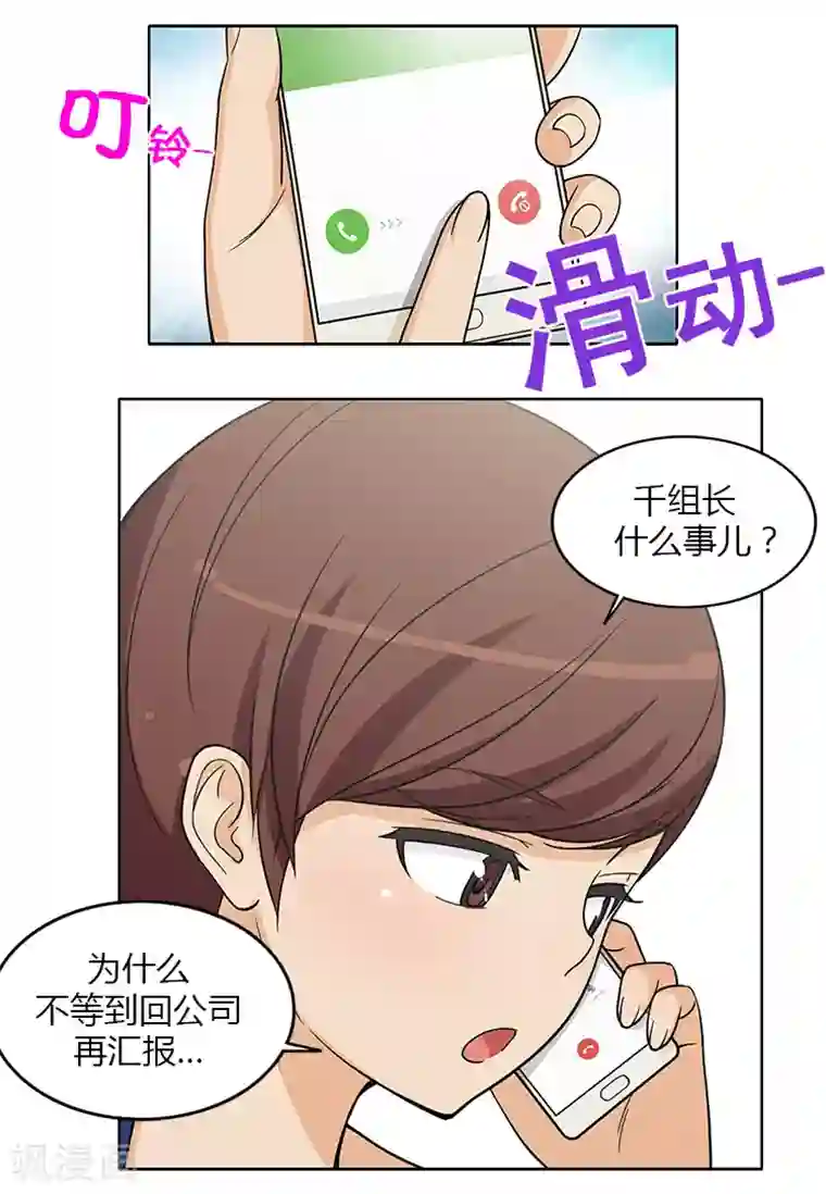 女汉子调教记第127话 监视者