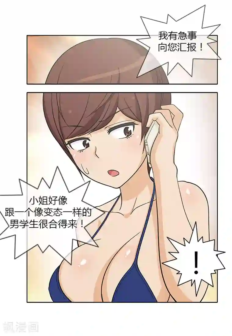 女汉子调教记第127话 监视者