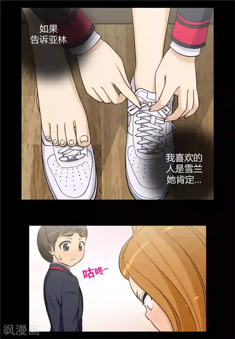 女汉子调教记第129话 桃花运