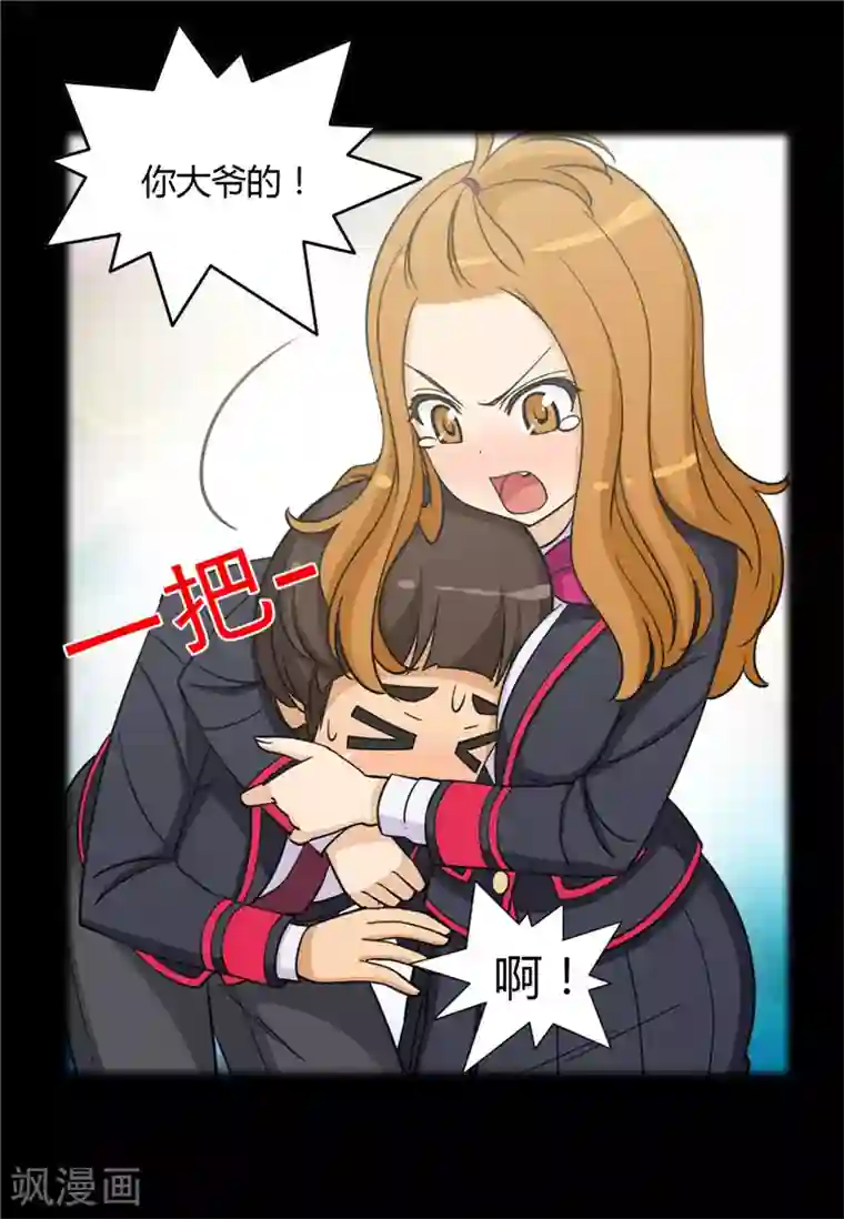 女汉子调教记第129话 桃花运