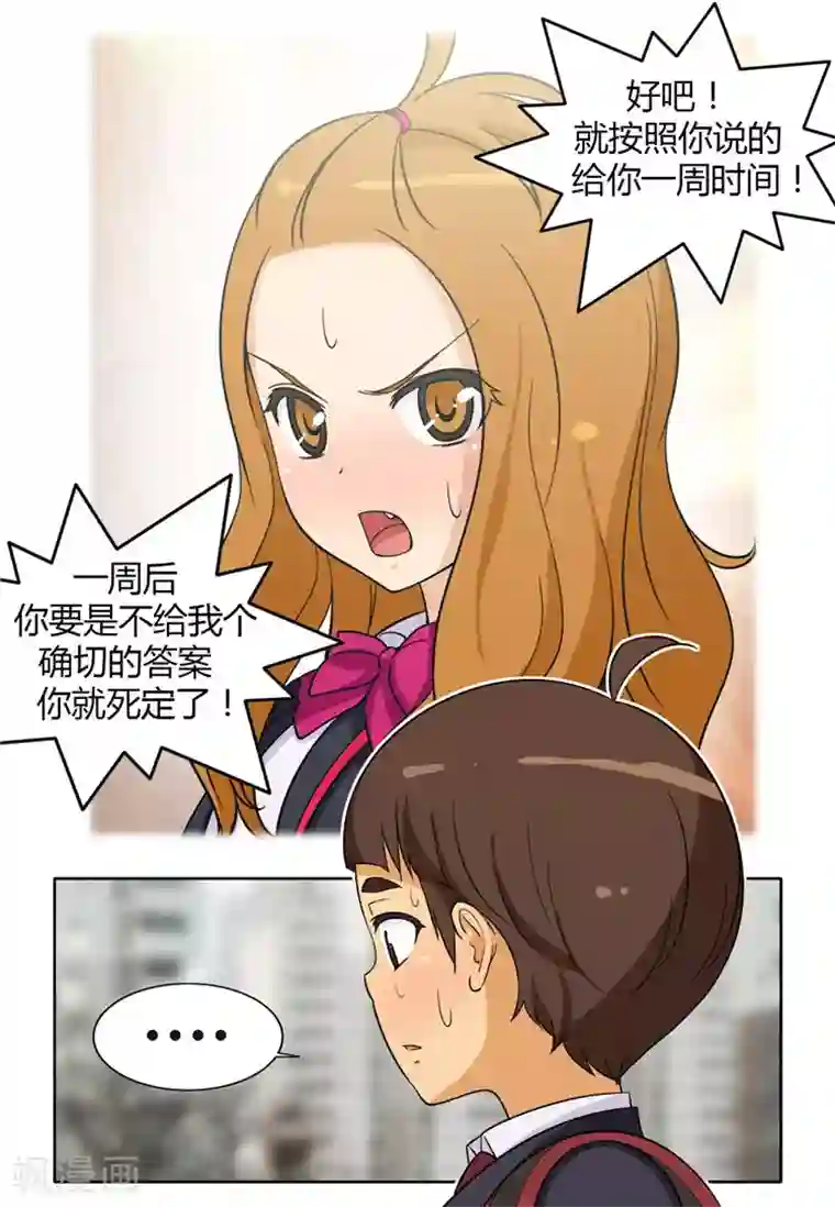 女汉子调教记第130话 最后通牒