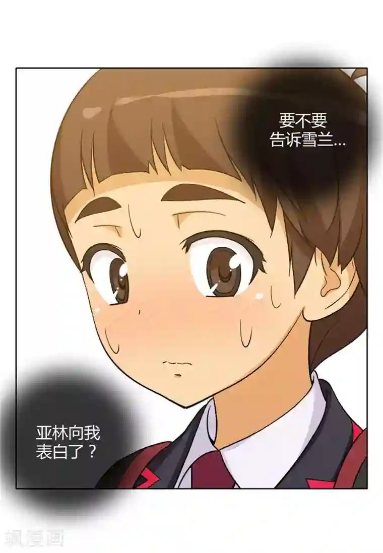 女汉子调教记第130话 最后通牒