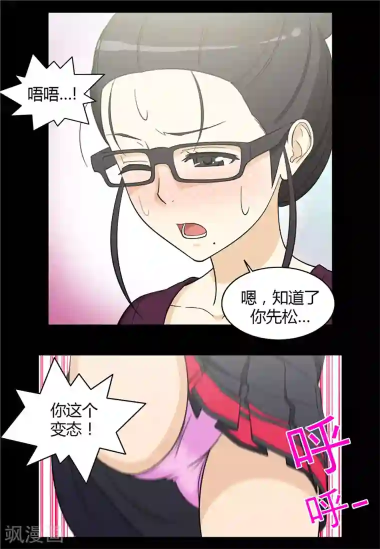 女汉子调教记第130话 最后通牒