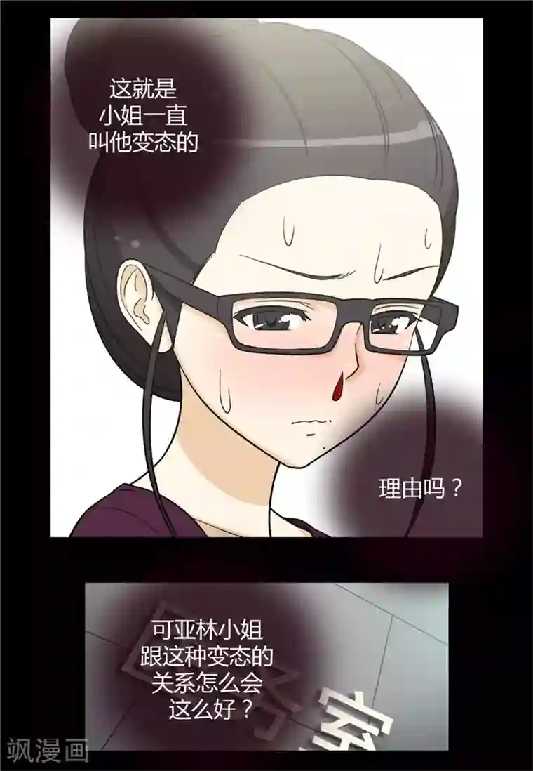 女汉子调教记第130话 最后通牒