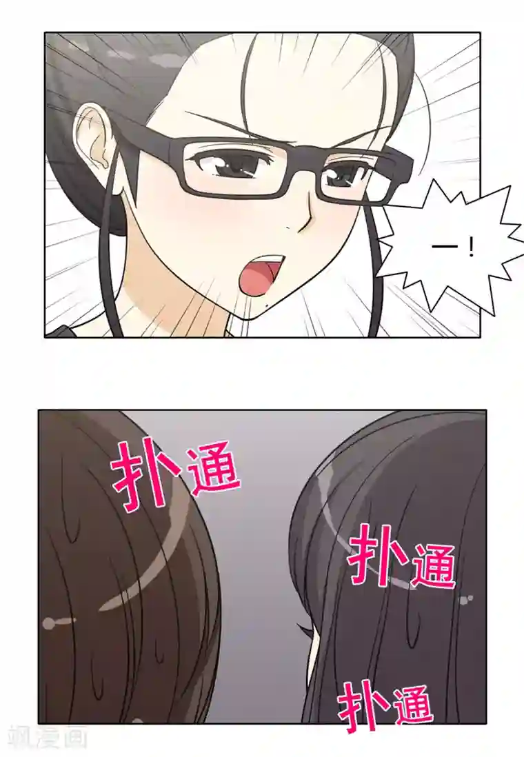 女汉子调教记第136话 好险！