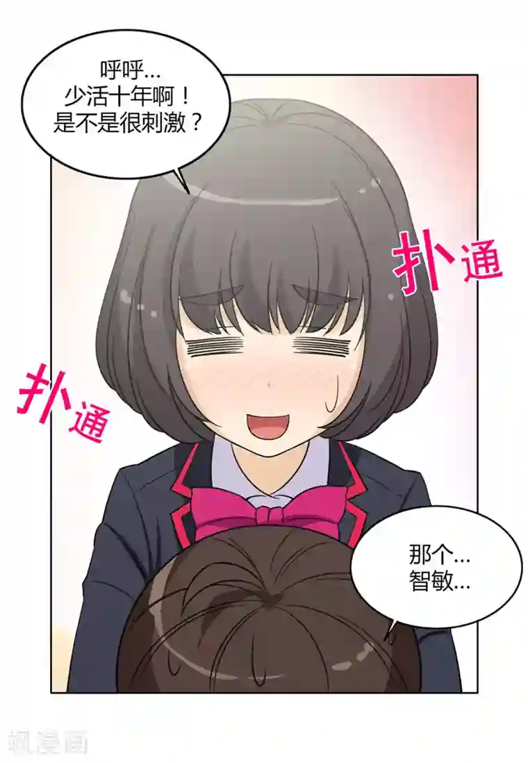 女汉子调教记第136话 好险！