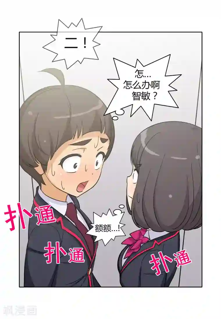 女汉子调教记第136话 好险！