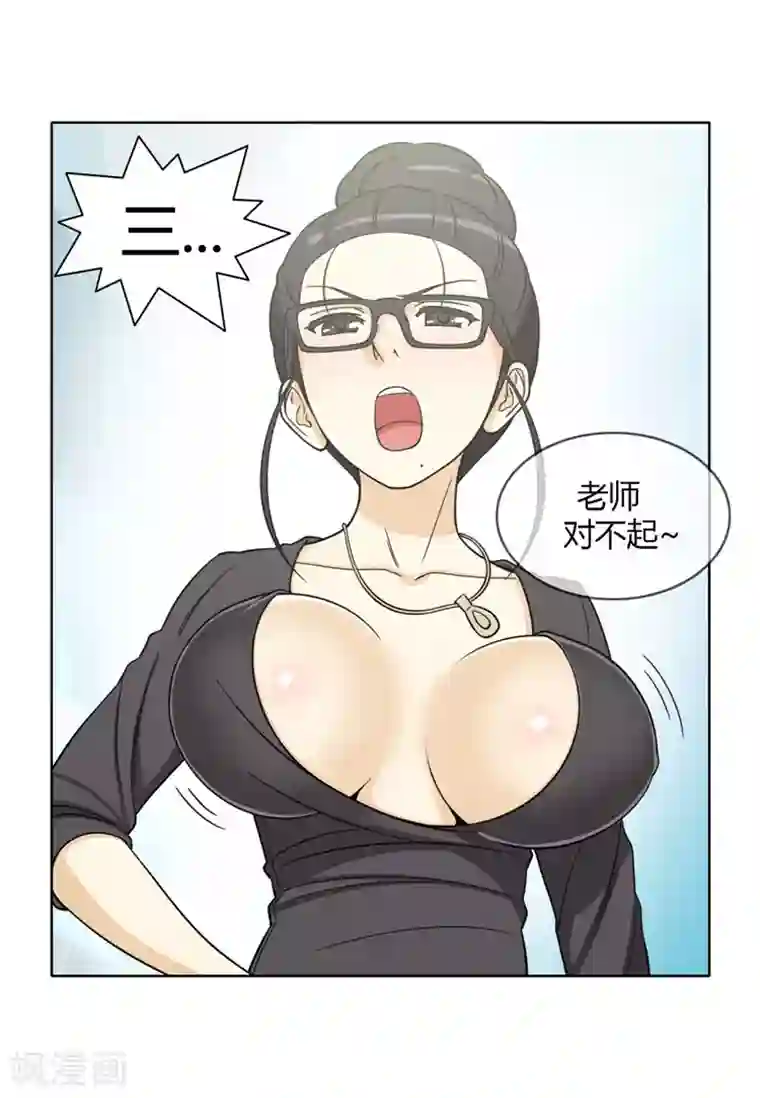 女汉子调教记第136话 好险！