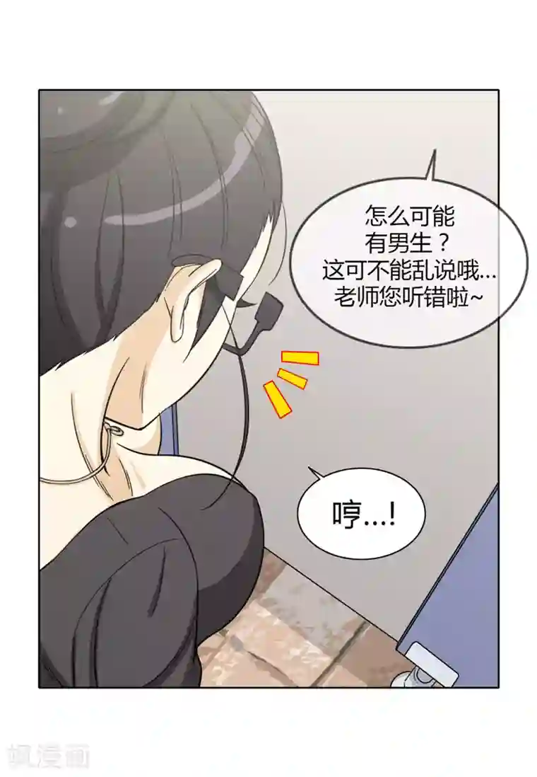 女汉子调教记第136话 好险！