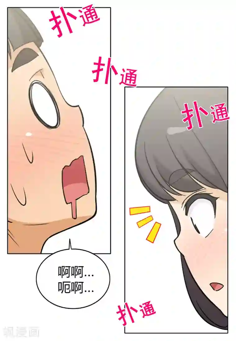 女汉子调教记第137话 两副脸孔