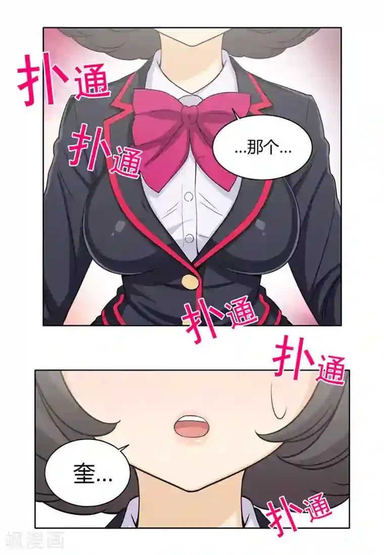 女汉子调教记第137话 两副脸孔