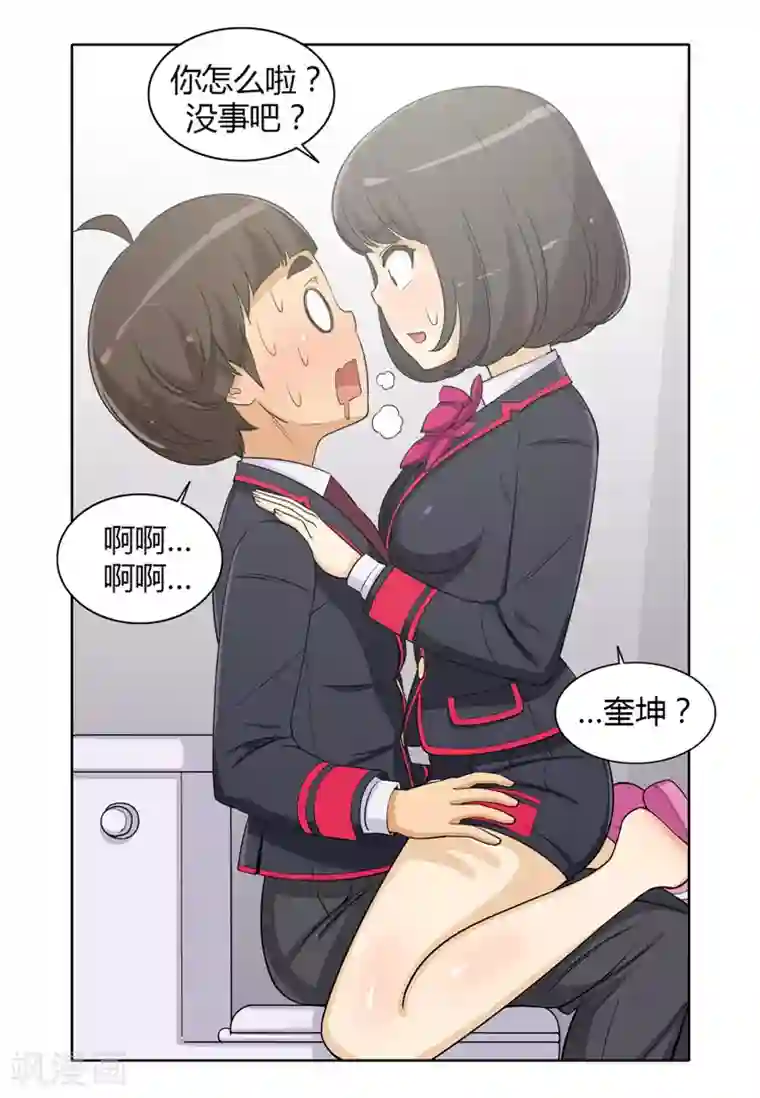 女汉子调教记第137话 两副脸孔