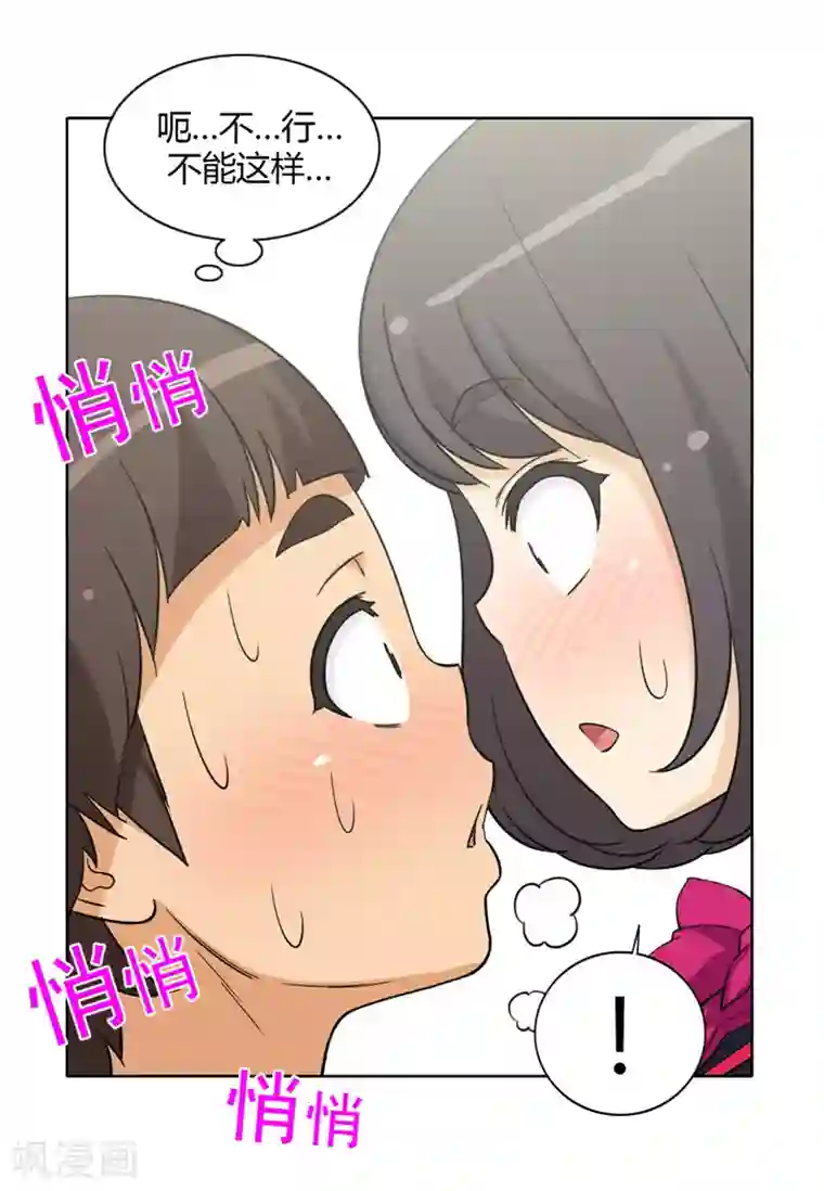 女汉子调教记第137话 两副脸孔