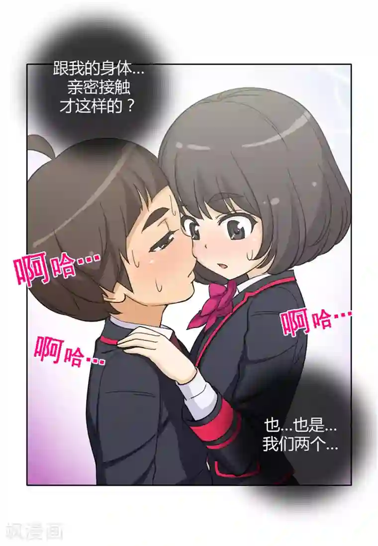 女汉子调教记第137话 两副脸孔