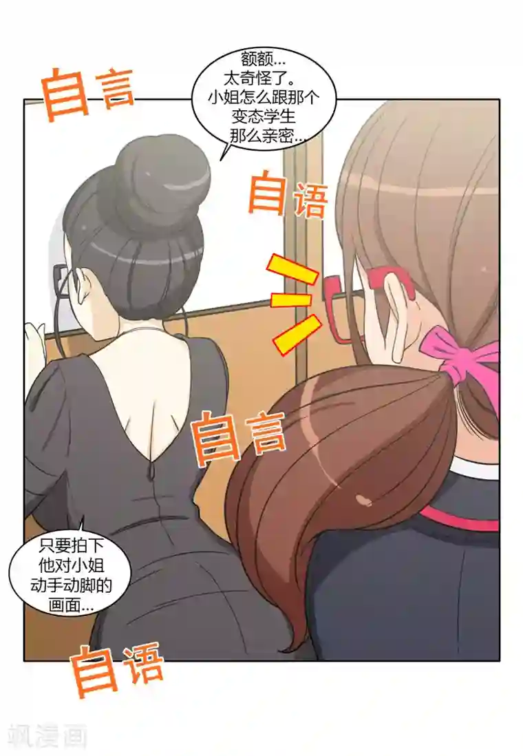 女汉子调教记第140话 好奇害死猫