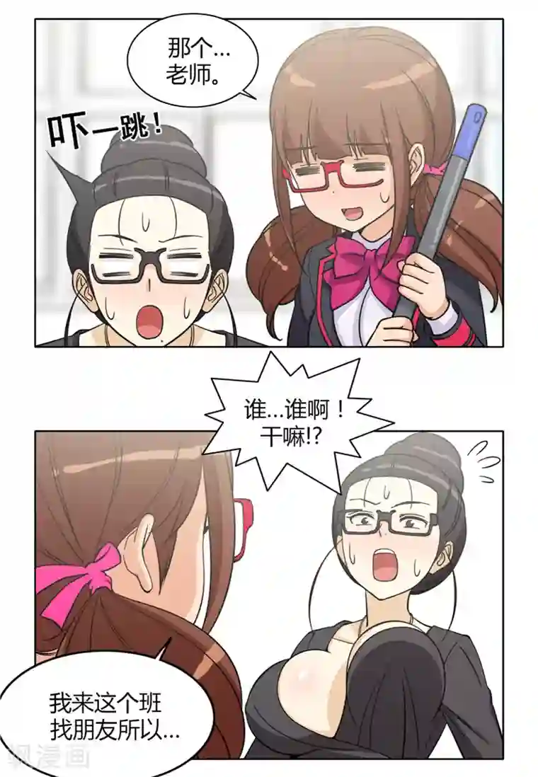 女汉子调教记第140话 好奇害死猫