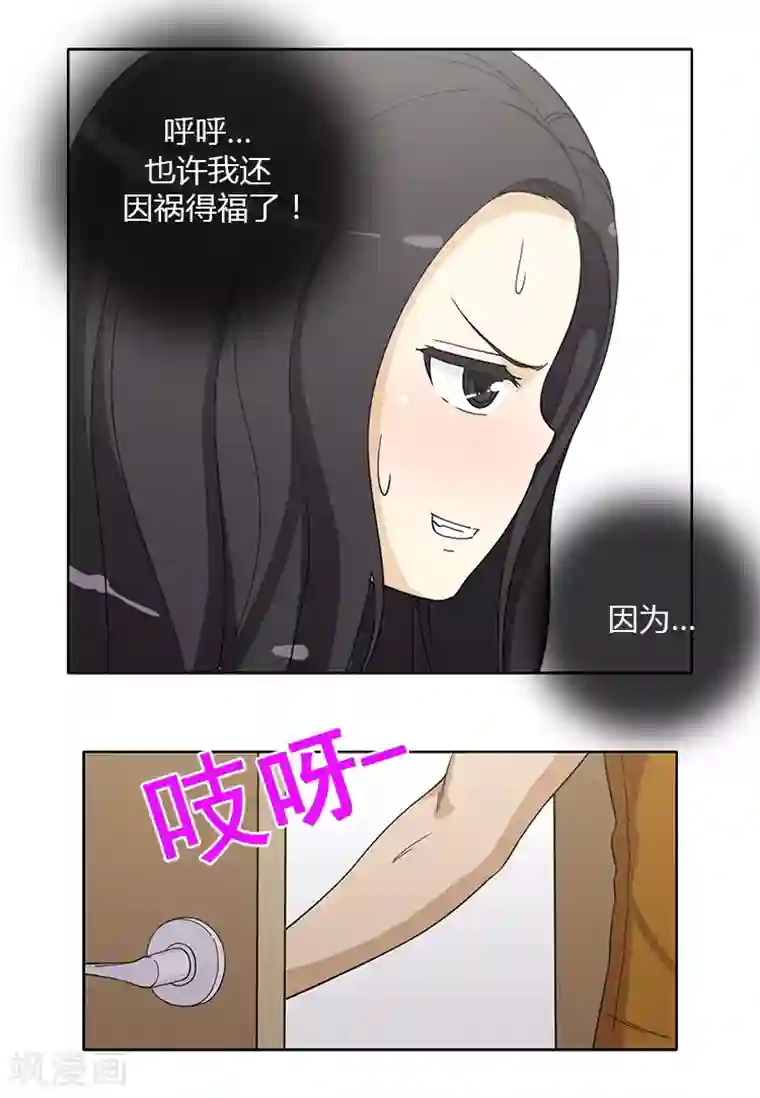 女汉子调教记第145话 借机勾引