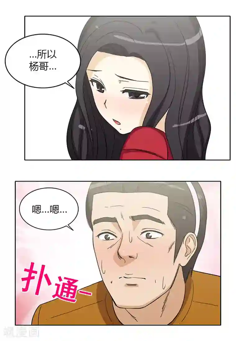女汉子调教记第145话 借机勾引