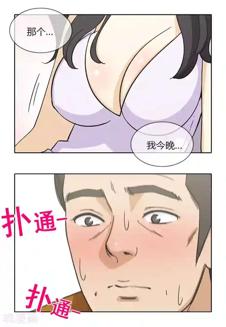 女汉子调教记第145话 借机勾引