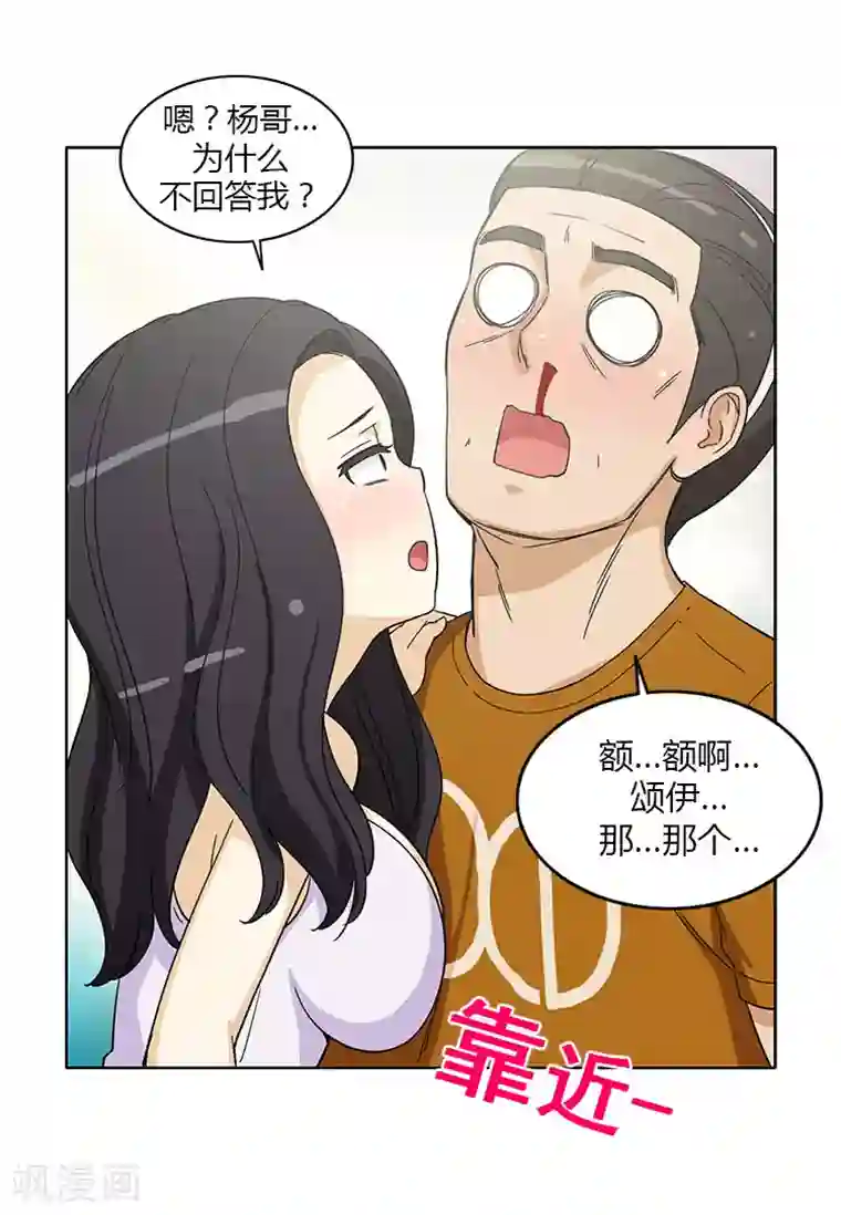 女汉子调教记第146话 事情败露