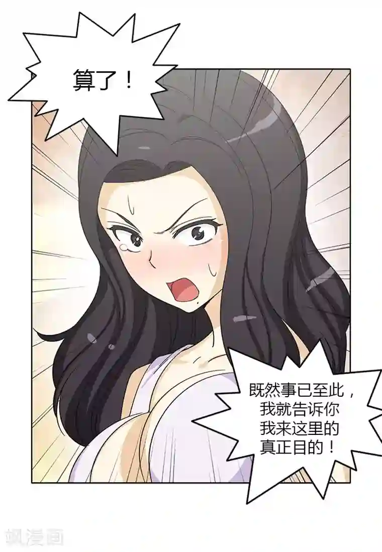 女汉子调教记第146话 事情败露