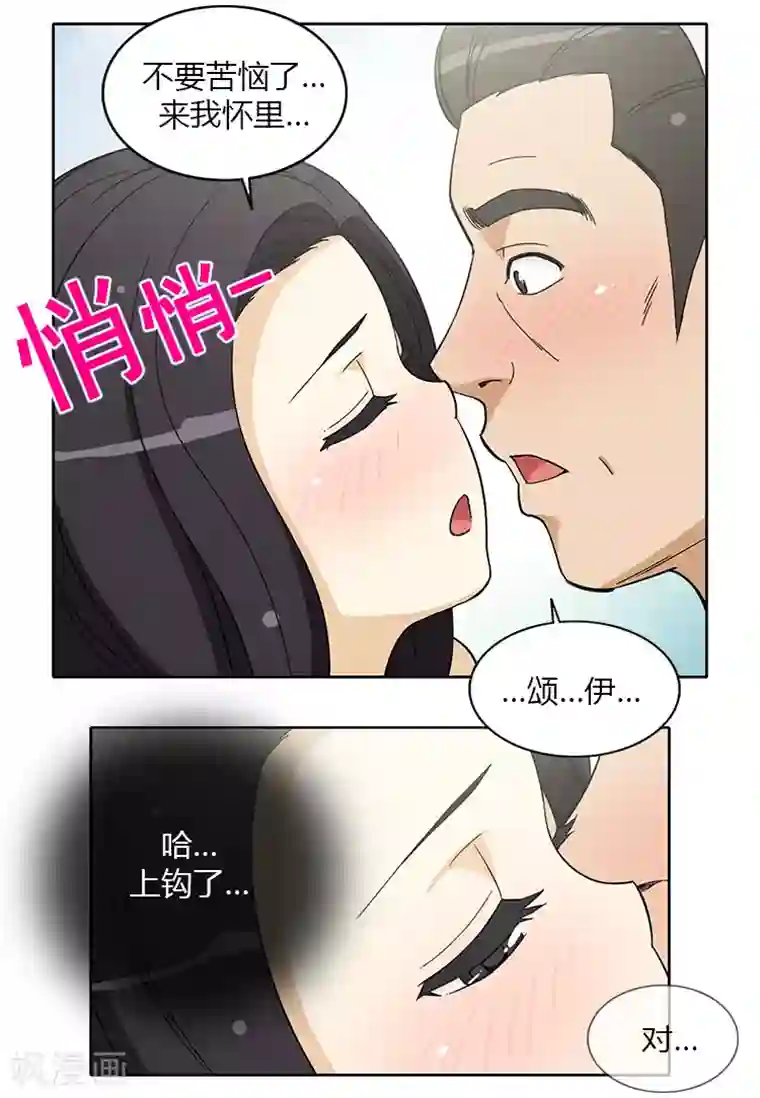 女汉子调教记第146话 事情败露