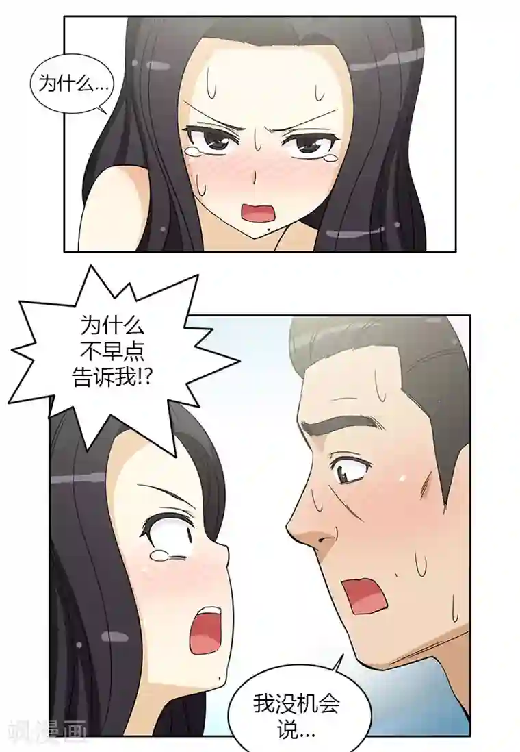 女汉子调教记第146话 事情败露