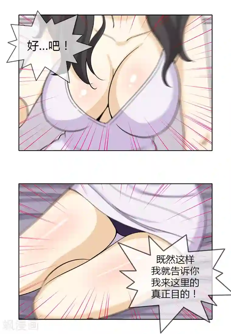 女汉子调教记第147话 计划成功