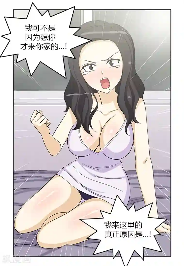 女汉子调教记第147话 计划成功